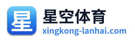 星空体育